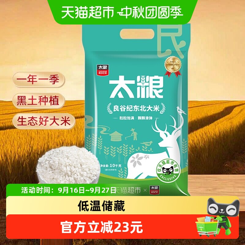 太粮东北大米一年一季10kg图片