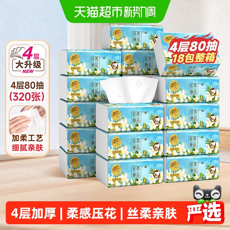 清风丝柔花萃抽纸4层80抽×18包图片