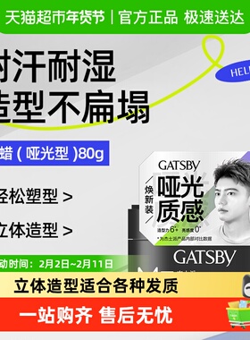 Gatsby杰士派发泥发蜡发胶男士造型定型喷雾头发持久塑型便携蓬松