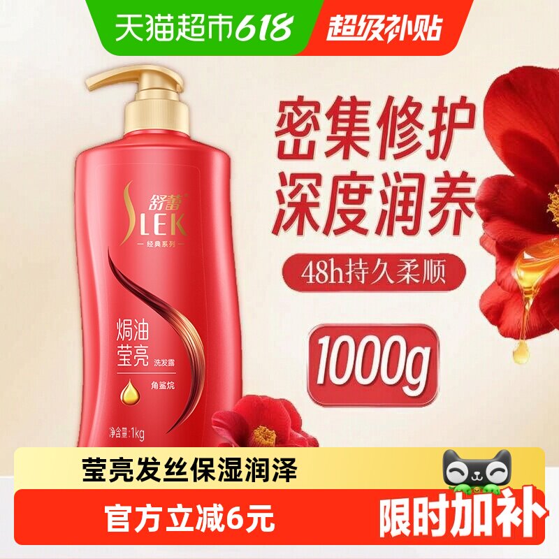 舒蕾山茶花莹亮柔顺修护洗发膏露改善毛躁深层滋养男女通用洗头水