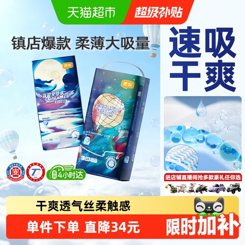 宜婴新梦想家超薄干爽透气纸尿裤