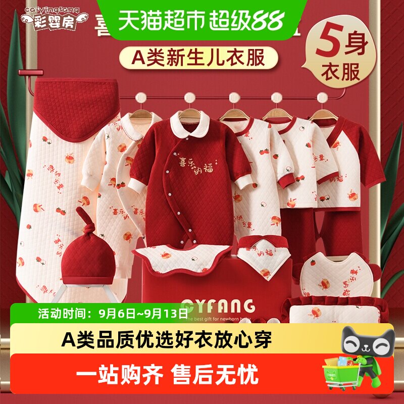 彩婴房新生的婴幼儿衣服纯棉礼盒套装送礼高档刚出生满月男女宝宝
