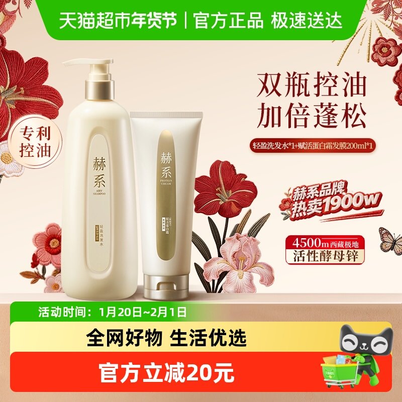 赫系轻盈洗护套装控油蓬松洗发水赋活蛋白霜保湿护发发膜正品,美发护发/假发,洗发水,淘宝优惠券,粉丝福利购,淘宝优惠卷