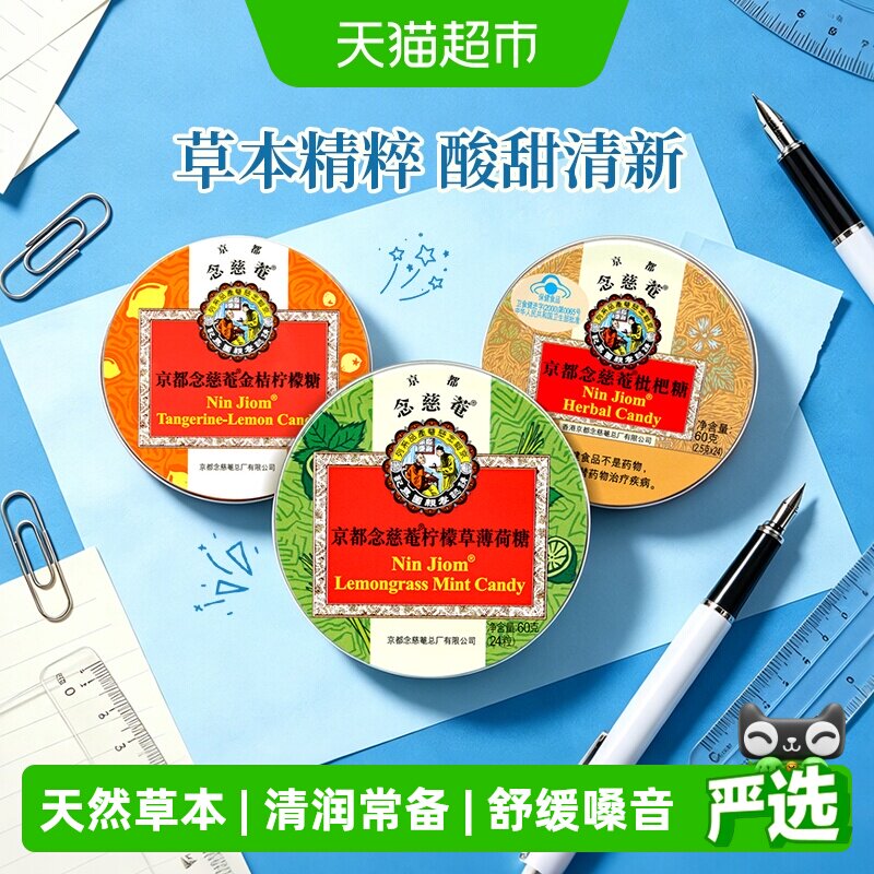 京都念慈菴进口枇杷润喉糖喉咙痛护嗓子零食毕业季送主播老师实用