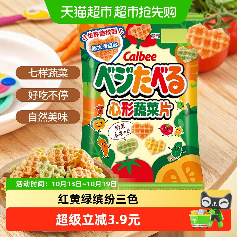 Calbee卡乐B心形蔬菜片55g儿童健康零食7种蔬菜制作独立包装