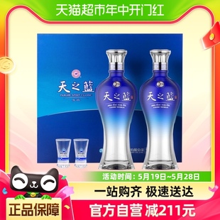 洋河天之蓝46度480ml 2瓶白酒礼盒浓香型官方自营