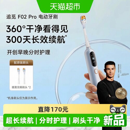追觅F02Pro声波扫振电动牙刷