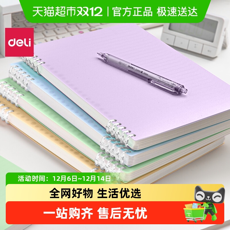 得力莫兰迪不硌手活页本加厚纸张