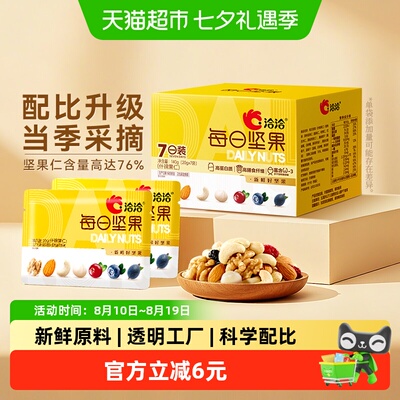 洽洽小黄袋每日坚果非油炸140g