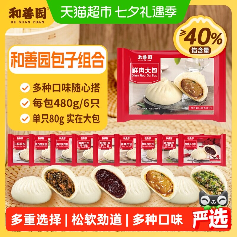 【顺丰上门】和善园  任选组合装  鲜肉豆腐粉丝包早餐面点速冻装