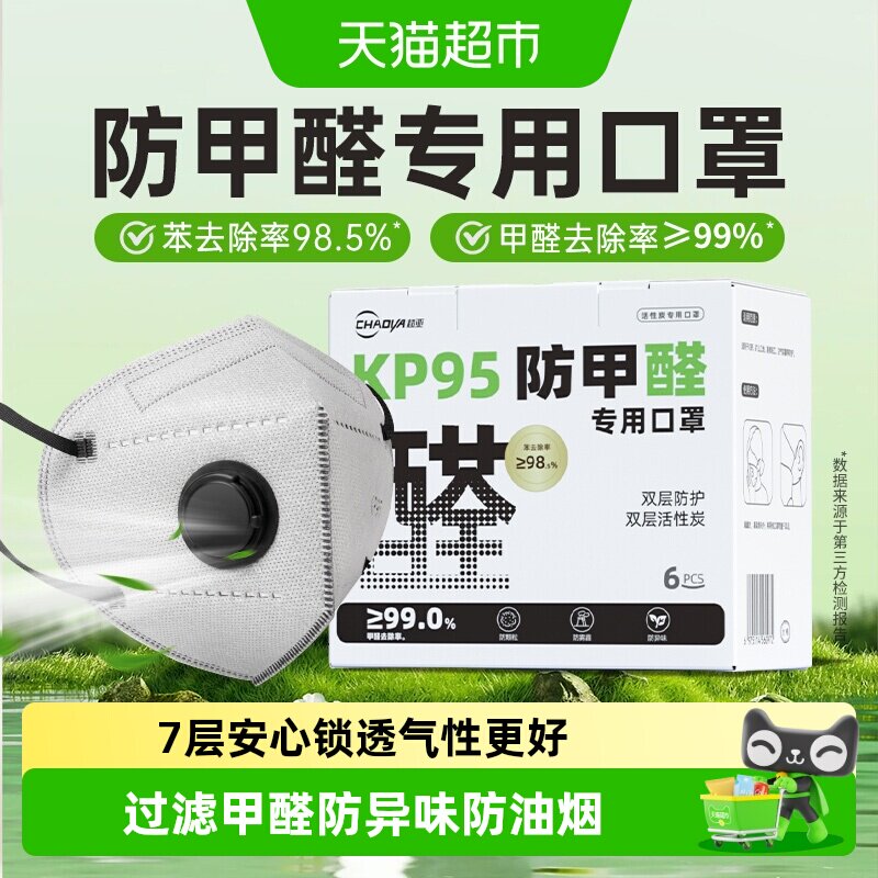 超亚kp95防甲醛专用口罩活性炭孕妇办公室新房防尘二手烟异味雾霾