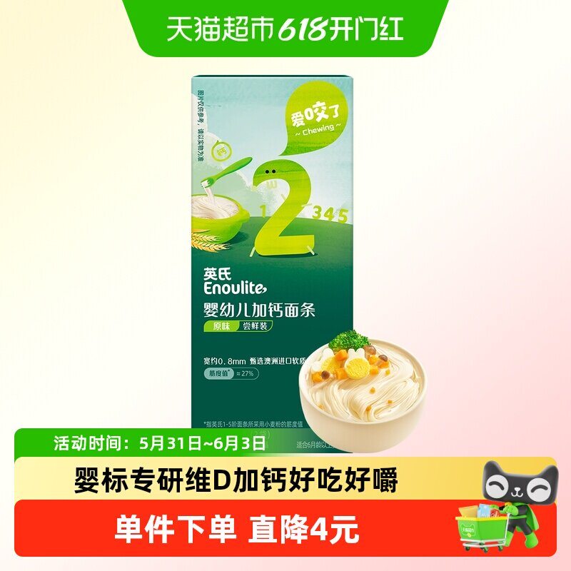 随箱礼英氏婴儿面条加钙宝宝辅食