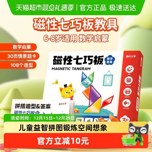 时光学磁性七巧板智力拼图玩具