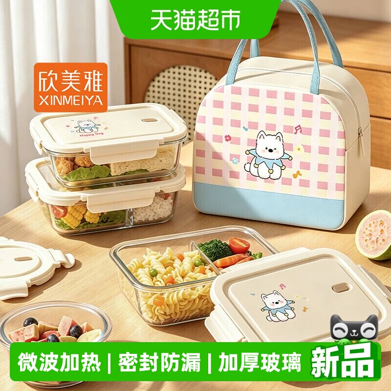欣美雅微波炉加热便当盒玻璃饭盒图片