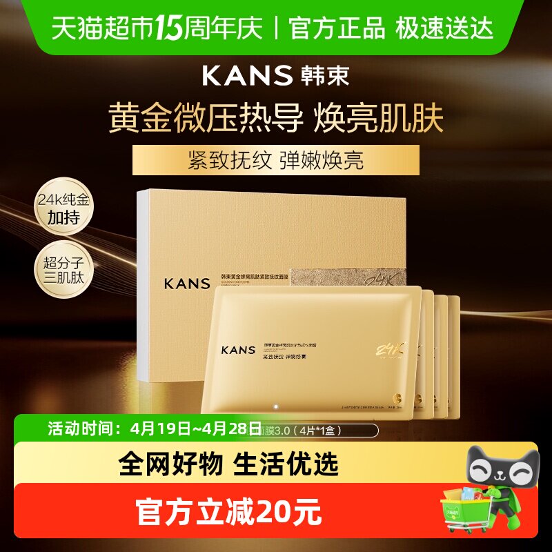 【下拉详情领直播专属券】韩束黄金蜂窝肌肽紧致抚纹面膜套组1盒4