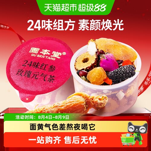 固本堂24味红参玫瑰花茶充氮锁鲜