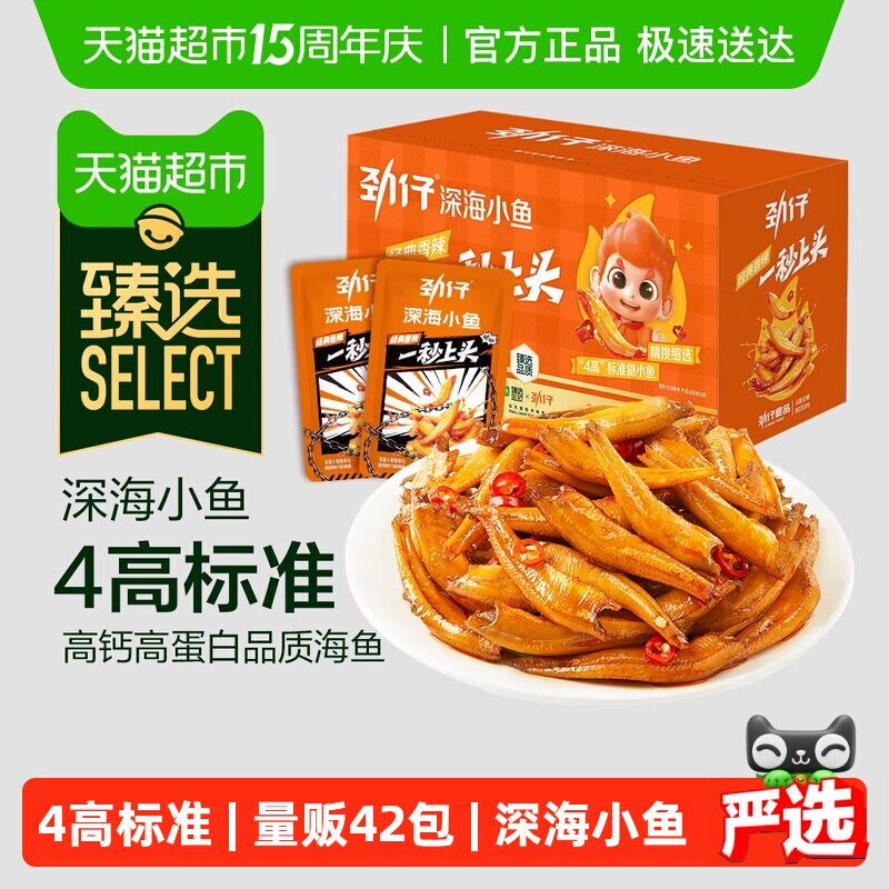 臻选深海小鱼小鱼仔劲仔小鱼干休闲食品办公室小吃辣味零食湖南特
