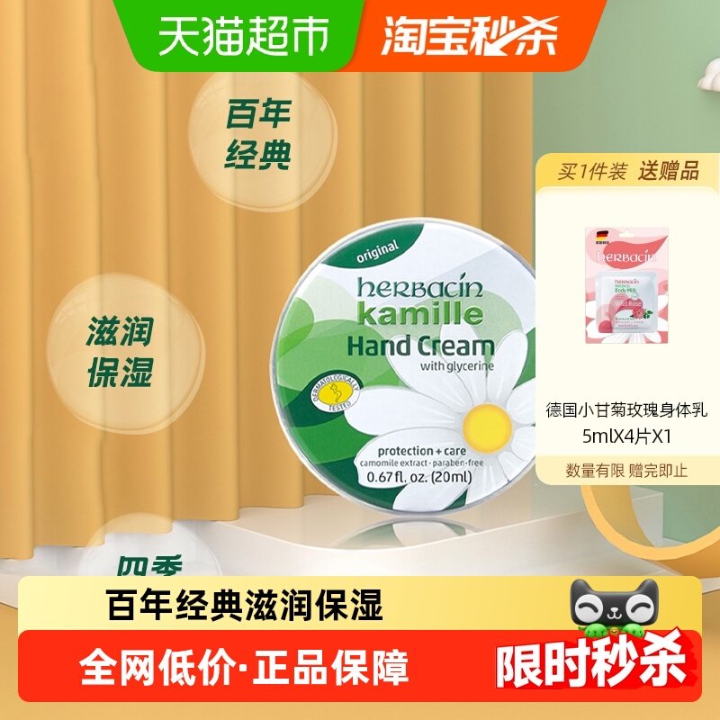 下拉领优惠】贺本清德国小甘菊经典护手霜铁盒保湿不油腻