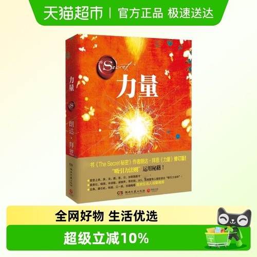 力量ThePower自我实现成功