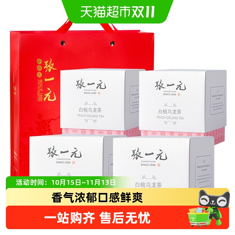 张一元茶叶白桃乌龙茶30gX4配手提袋立小泡冷泡茶冷萃热泡