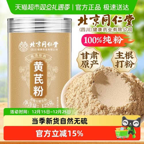 信盛堂纯黄芪粉