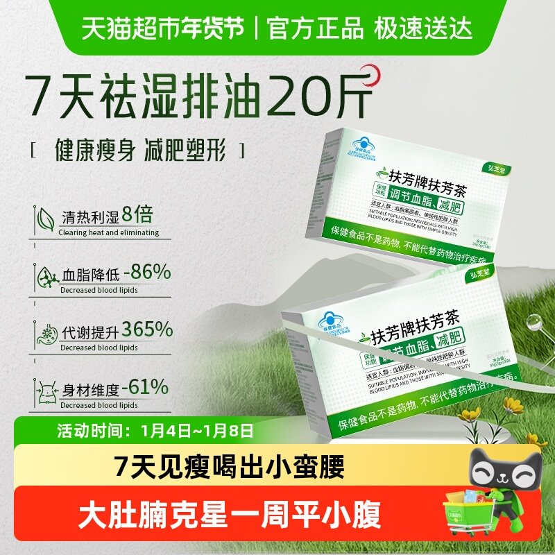 减肥茶男女士专用扶芳减脂瘦身祛湿排油茶燃脂减小腹肚子刮油神器