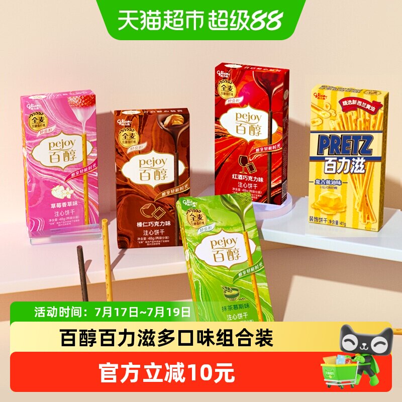 【口味随机】格力高百醇百力滋多种口味组合分享装233g