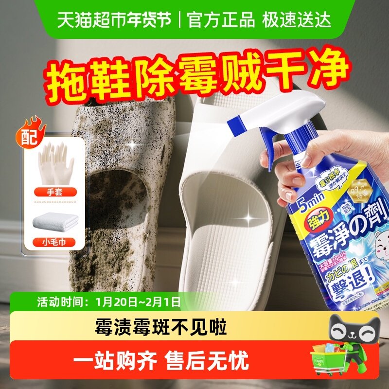 拖鞋发霉清洗剂浴室白色鞋子去霉斑霉菌霉点清洁剂底部发霉清洗剂,洗护清洁剂/卫生巾/纸/香薰,干洗剂/衣物渗透清洁剂,淘宝优惠券,粉丝福利购,淘宝优惠卷