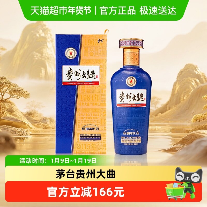 贵州大曲酒80年代（3.0）53度500ml单瓶装酱香茅台jz