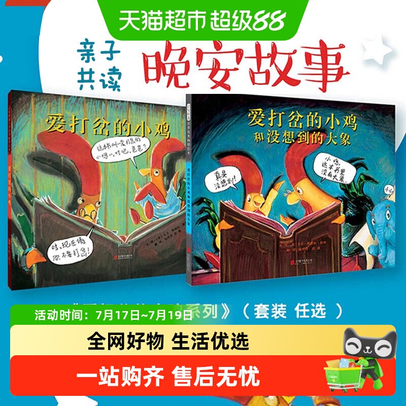 爱打岔的小鸡好想吃饼干和没想到的大象凯迪克大奖绘本幼儿图画书