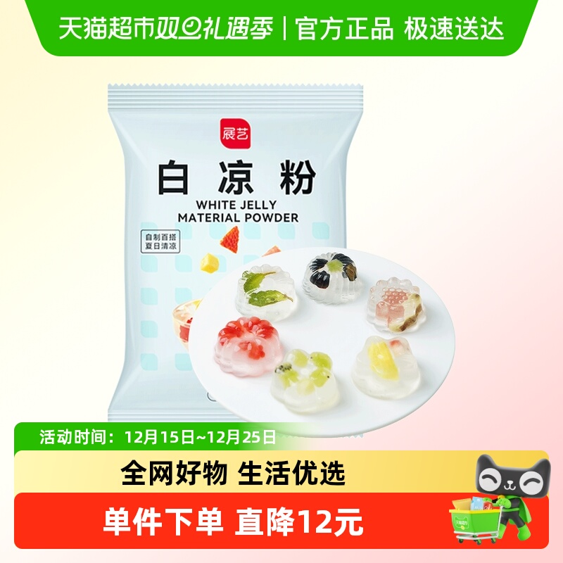 展艺白凉粉自制果冻布丁甜品原料