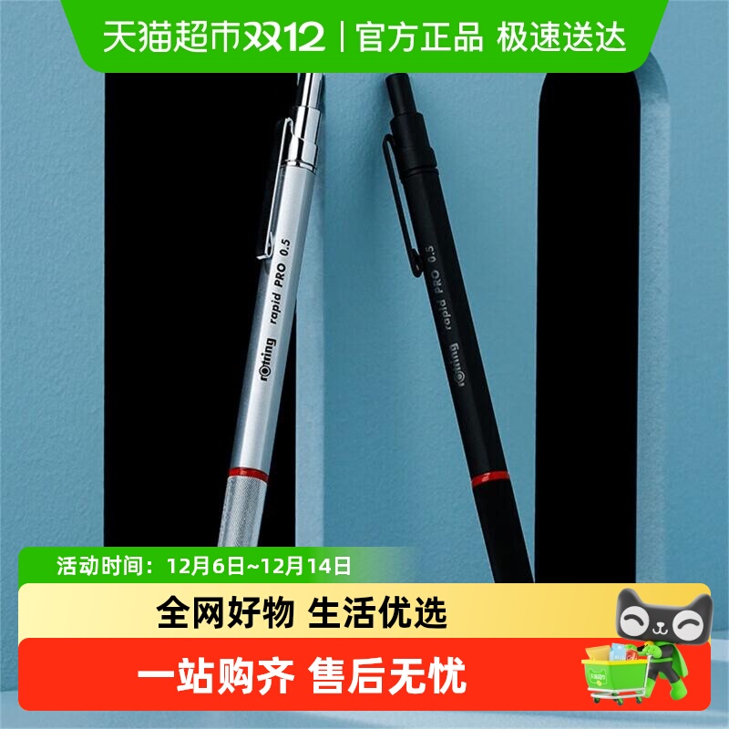 Rotring/红环Pro系列自动铅笔