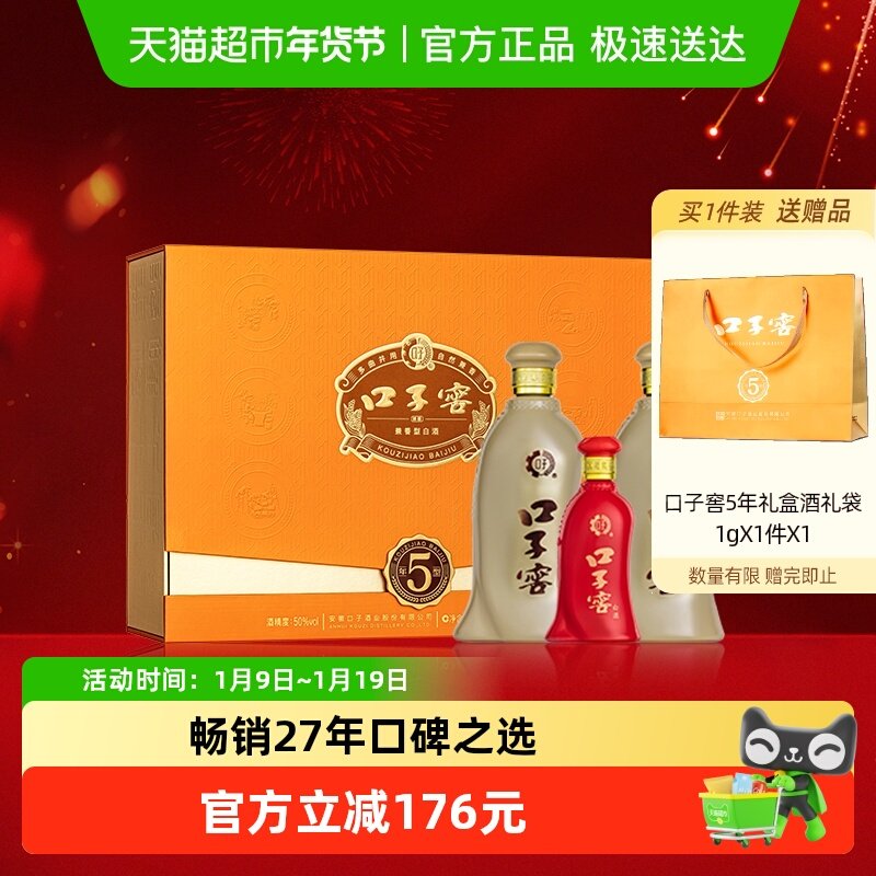 口子窖5年型礼盒50度550ml*2瓶 五年型安徽兼香型白酒送礼婚宴请,酒类,白酒/调香白酒,淘宝优惠券,粉丝福利购,淘宝优惠卷