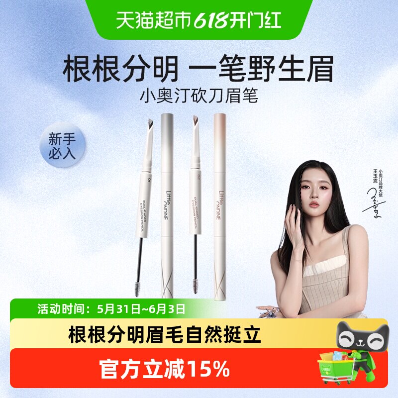 小奥汀双头塑形砍刀眉笔持久防水不脱色眉粉根根分明野生眉染眉膏