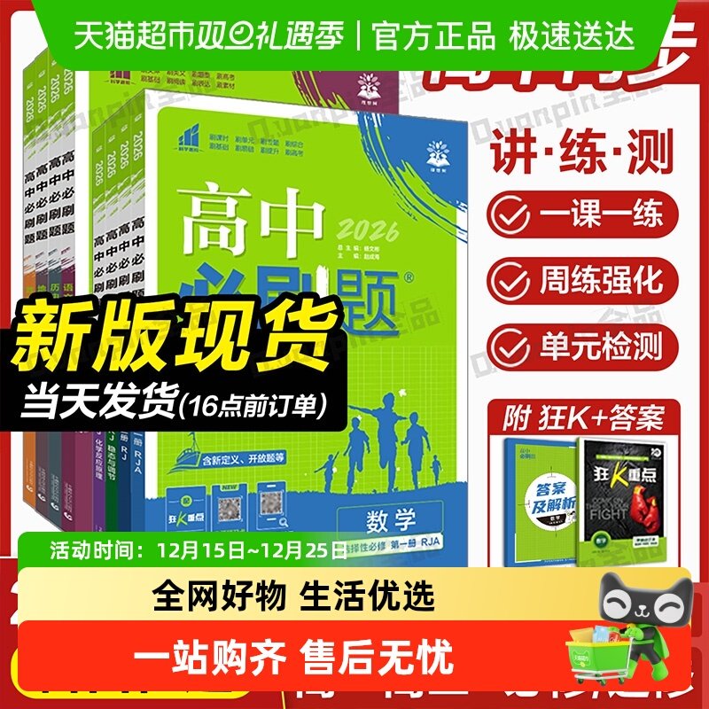 2026新版高中必刷题高一高二