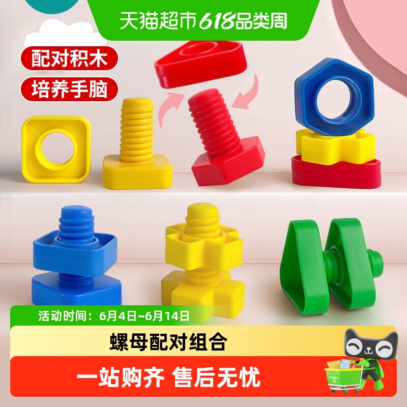 螺丝积木拼装益智玩具幼儿园宝宝大颗粒拧螺母拆装六一儿童节礼物