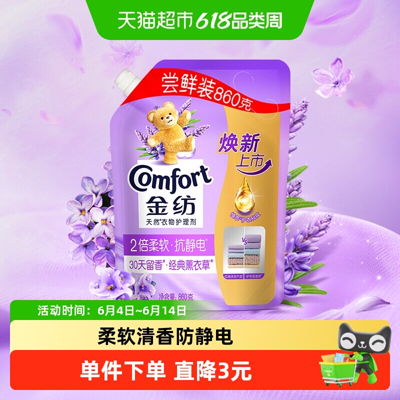 金纺薰衣草柔顺剂持久留香防静电护形护色壶嘴补充装/袋装860g