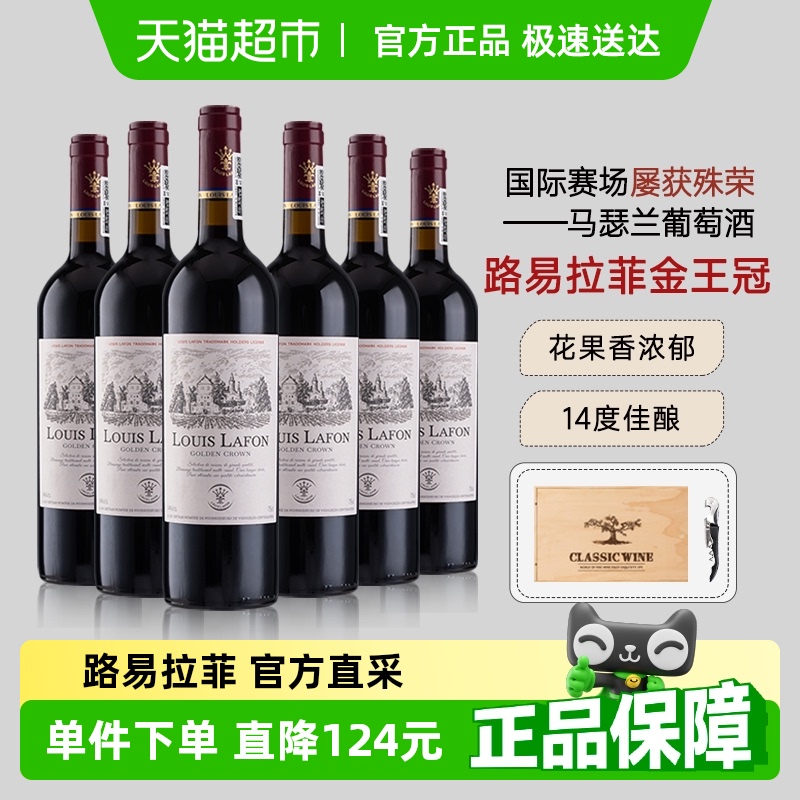 路易拉菲LOUIS LAFON金王冠红酒干红葡萄酒整箱礼盒装750ml*6