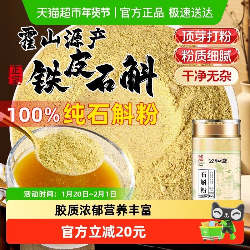 公和堂正宗霍山铁皮石斛粉旗舰中草药材枫斗养生胃养茶,传统滋补营养品,石斛/枫斗,淘宝优惠券,粉丝福利购,淘宝优惠卷