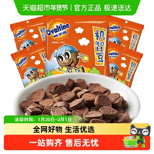 阿华田机智豆可可奶片巧克力MM豆压片糖果迎六一儿童节零食出游送