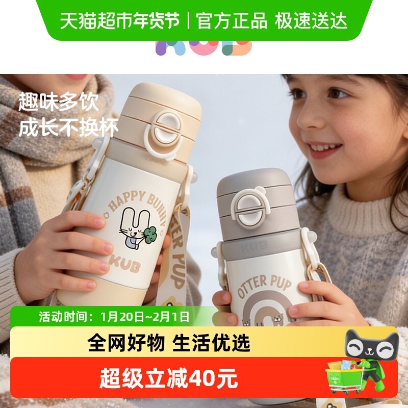 KUB/可优比儿童保温杯学校幼儿园喝水专用保温水壶外出,婴童用品,水壶,淘宝优惠券,粉丝福利购,淘宝优惠卷