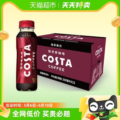 COSTA纯萃美式浓咖啡300MLx15瓶