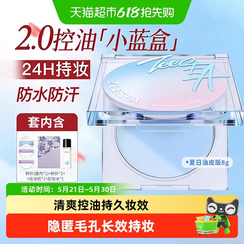 ZEESEA滋色定妆膏四季清爽持妆