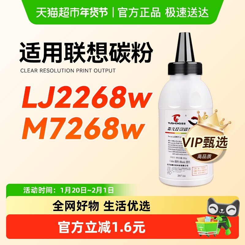 图盛适用联想LJ2268W碳粉M7268W M7208WPro小新M7228W M7288W墨粉,办公设备/耗材/相关服务,墨粉/碳粉,淘宝优惠券,粉丝福利购,淘宝优惠卷