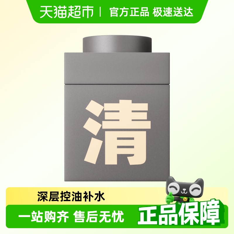 C咖清洁白泥膜深层控油补水
