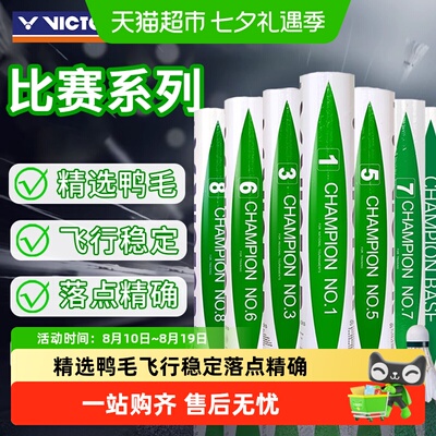 VICTOR/威克多比赛系列羽毛球
