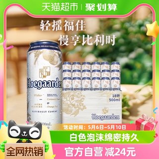 福佳500ml*18比利时风味白啤酒大罐整箱正品冰爽精酿铝瓶装