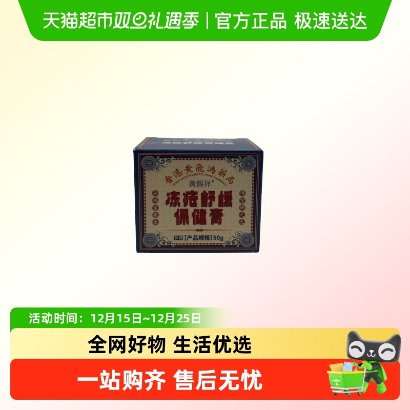 冻疮舒缓保健膏