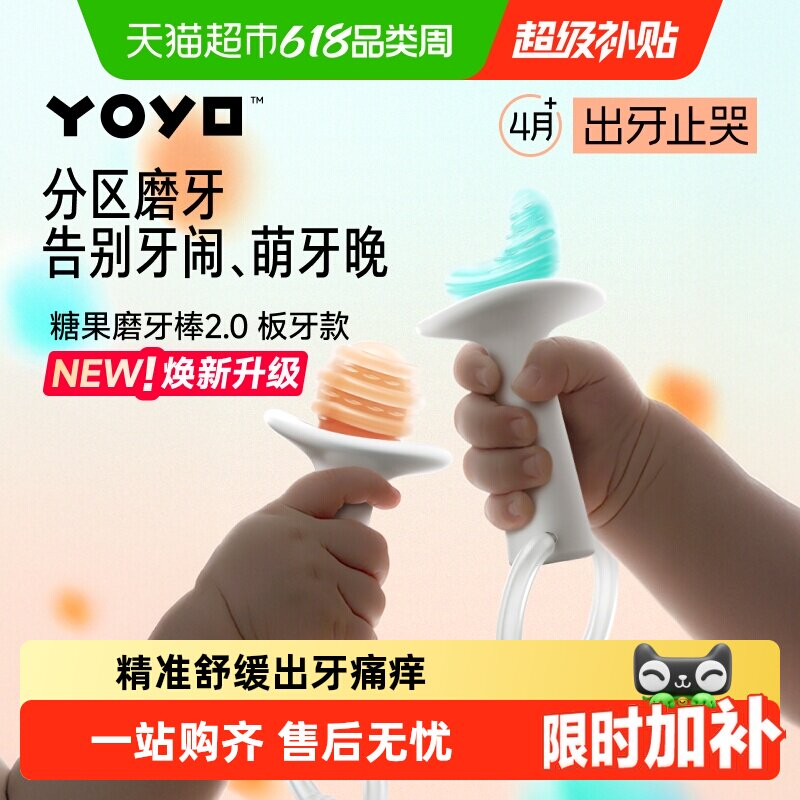 佳尔优优糖果磨牙棒婴儿宝宝牙胶出牙期防吃手磨牙468六个月咬胶