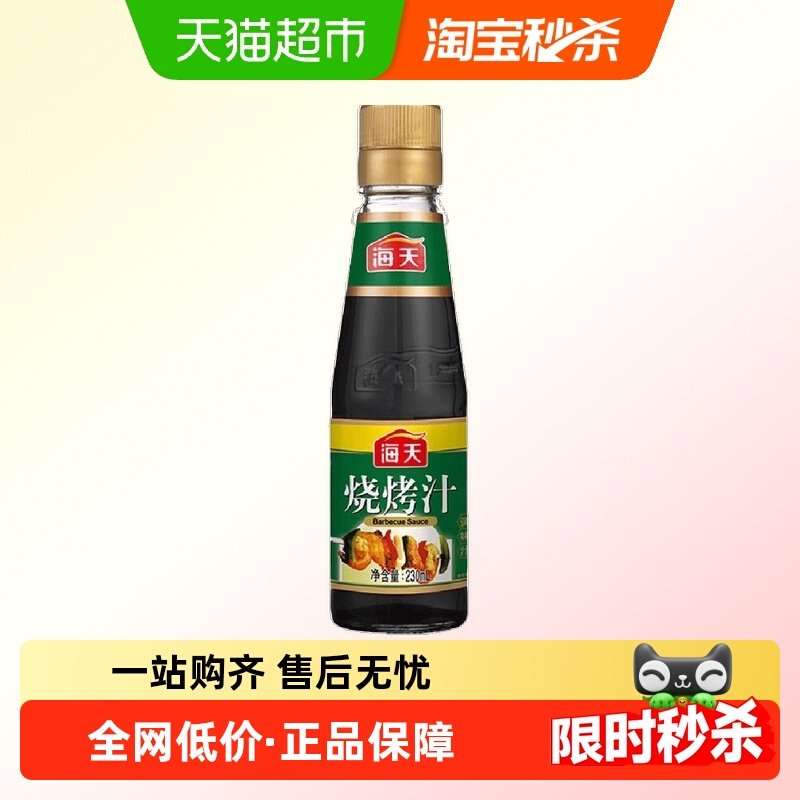 海天烧烤汁230ml*1家用调料 烤肉腌料专用刷料叉烧腌制酱料调味汁,粮油调味/速食/干货/烘焙,烧烤调料/腌料,淘宝优惠券,粉丝福利购,淘宝优惠卷